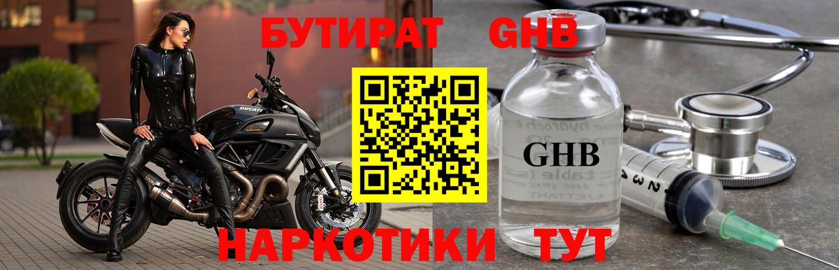 Бутират BDO Южно-Сахалинск