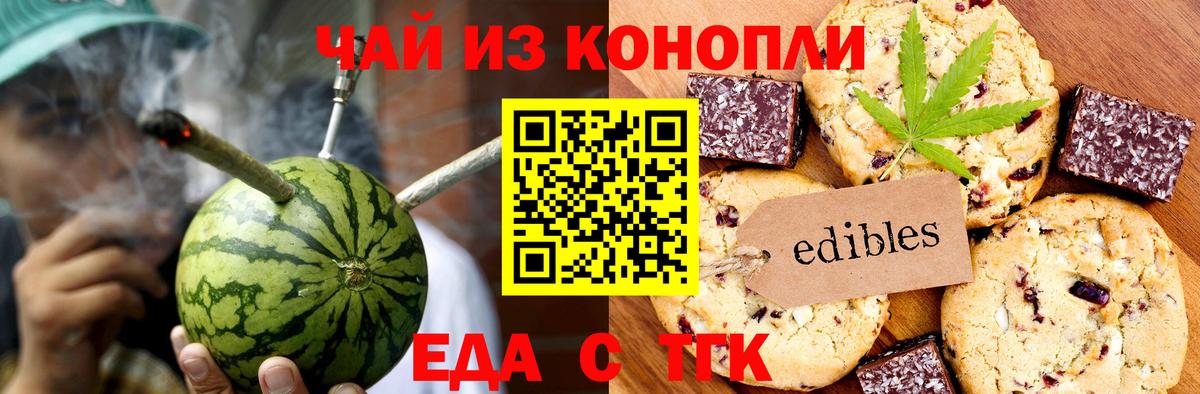 Южно-Сахалинск  Cannafood марихуана  Вход с VPN 