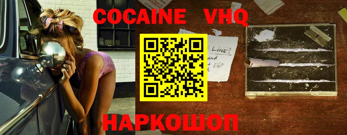 КОКАИН 99% Южно-Сахалинск