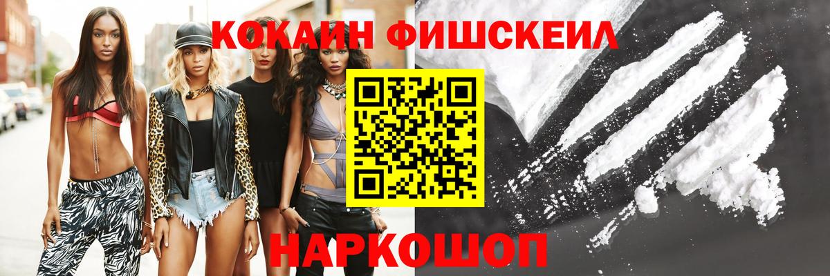 Cocaine Fish Scale  Кокаин 99%  Южно-Сахалинск  Вход с VPN 