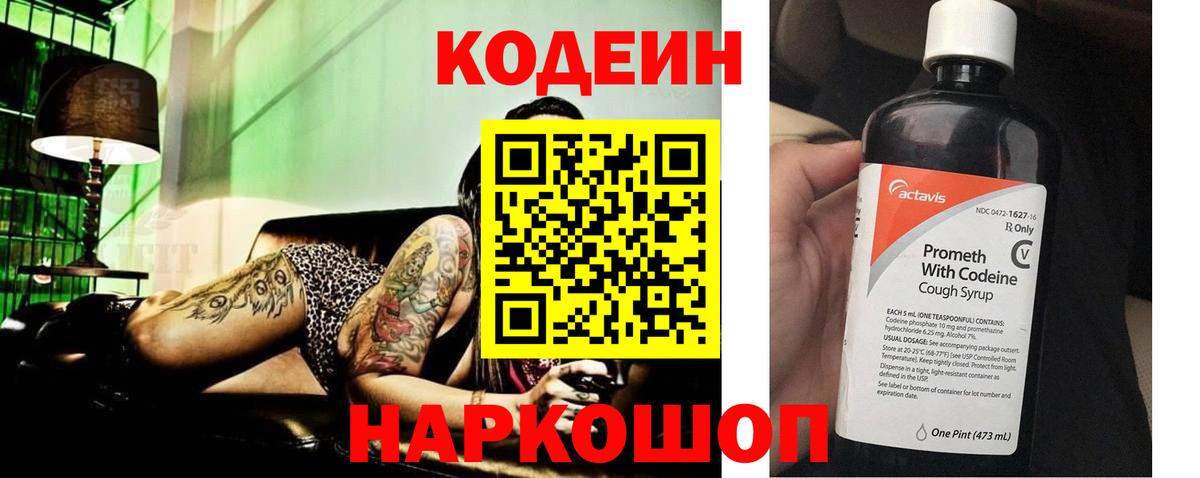 Южно-Сахалинск  Кодеиновый сироп Lean Purple Drank  Вход с VPN 