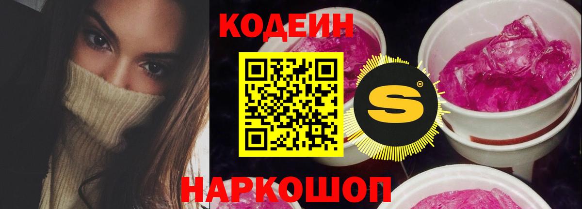 Codein напиток Lean (лин) Южно-Сахалинск