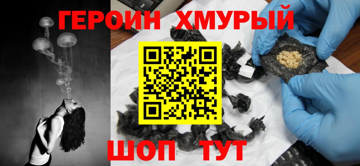 ГЕРОИН гречка Южно-Сахалинск