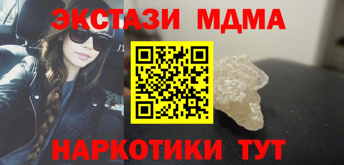 МДМА Molly  Вход с VPN  MDMA  Южно-Сахалинск  МДМА VHQ 
