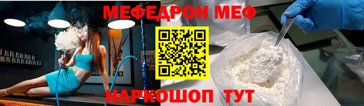 Мефедрон кристаллы  Меф мяу мяу  Южно-Сахалинск  Мефедрон  Мефедрон  Вход с VPN 