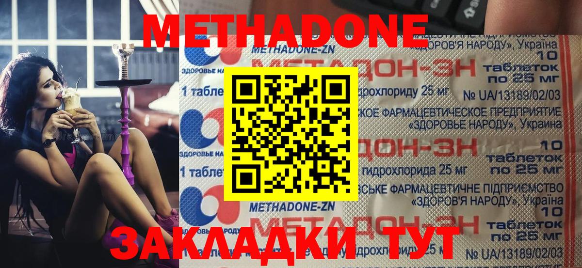 МЕТАДОН кристалл Южно-Сахалинск