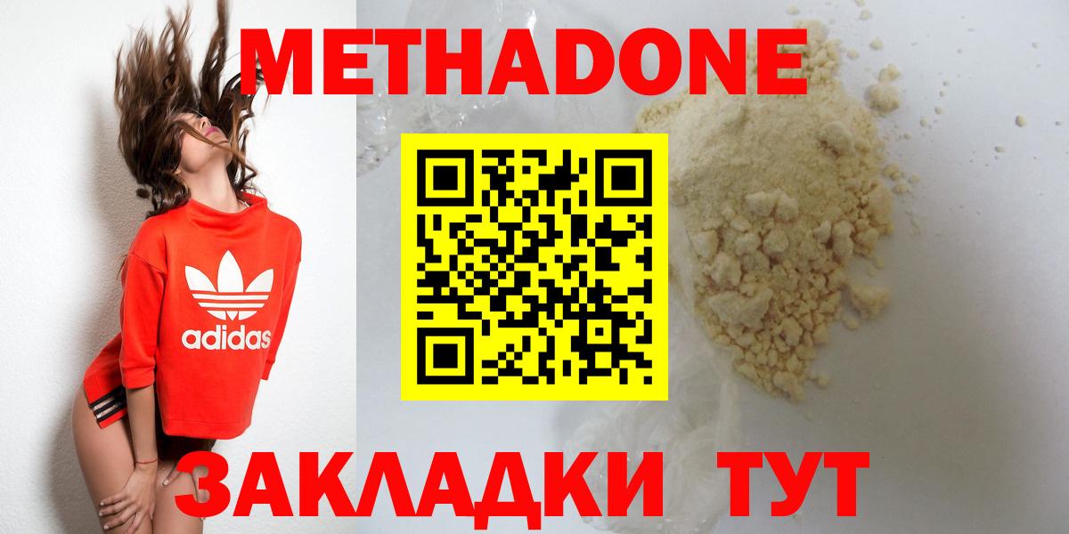 Южно-Сахалинск  Метадон VHQ  МЕТАДОН methadone  кракен зеркало  Вход с VPN 