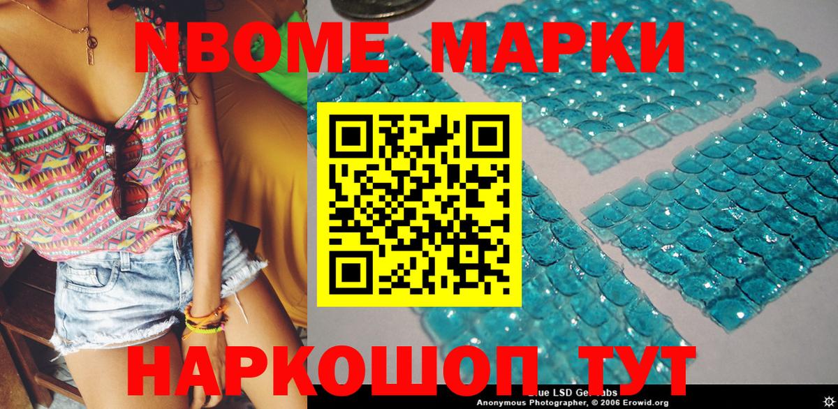 Марки N-bome 1500мкг Южно-Сахалинск